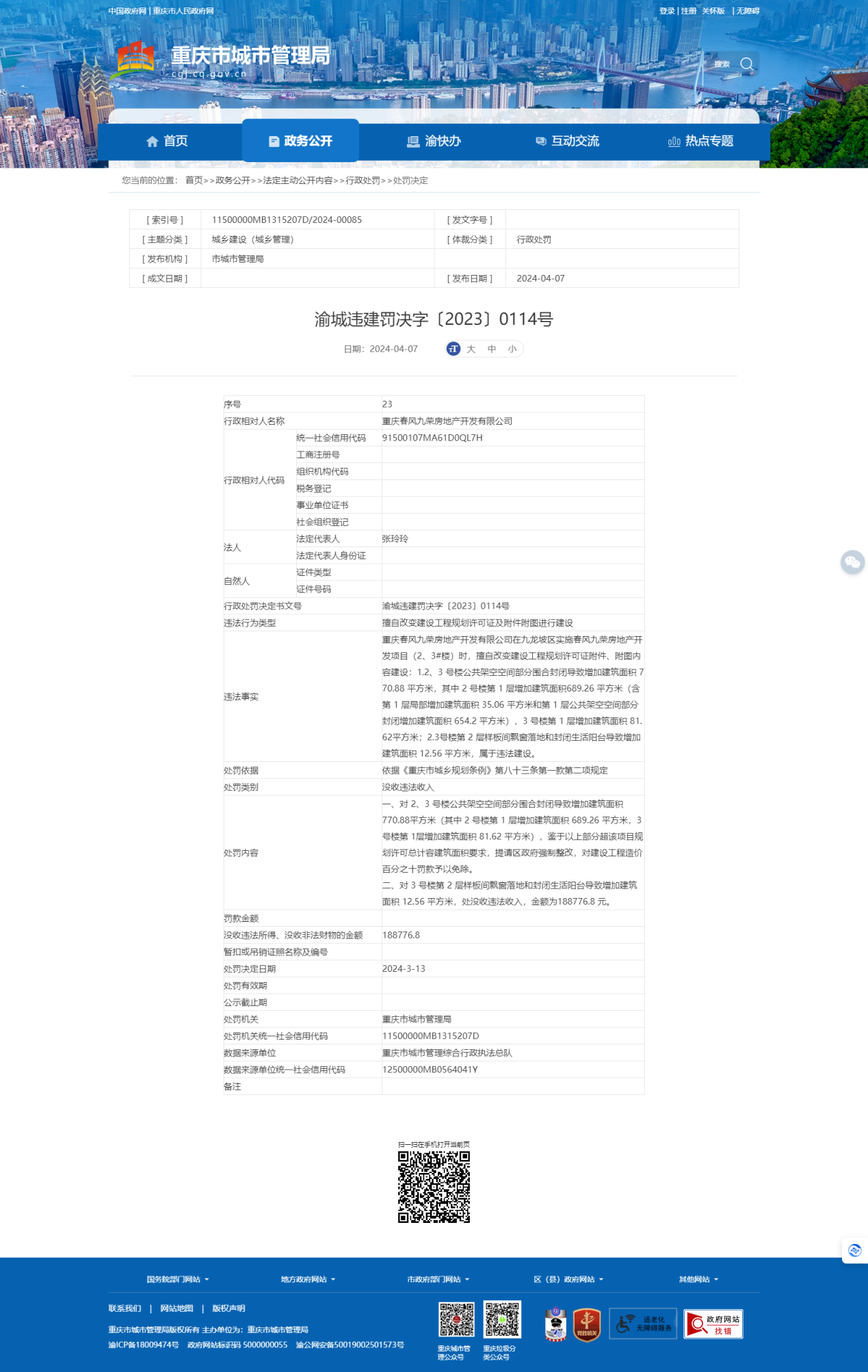 万金体育重庆东风九荣房地产开辟有限公司被罚没18万余元(图1)